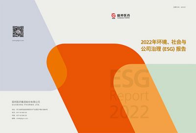pa电子医药2022年环境、社会与公司 治理（ESG）报告